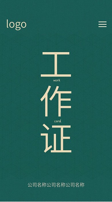 绿色时尚高档地产工作证胸卡模板