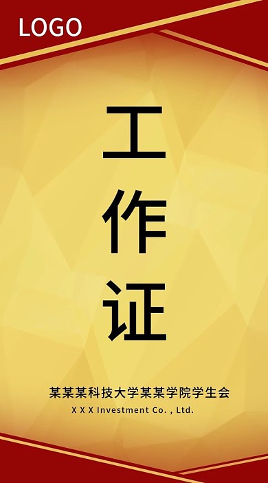 高档红色会议工作证嘉宾证