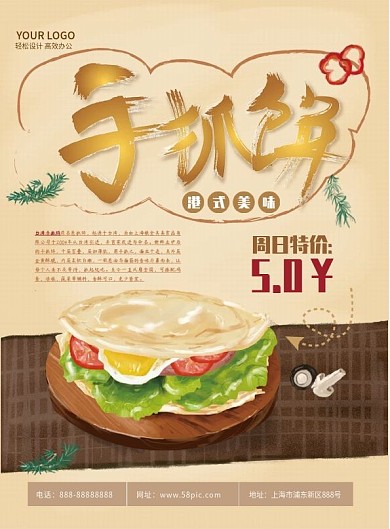 原创手绘手抓饼简约DM单页菜单表