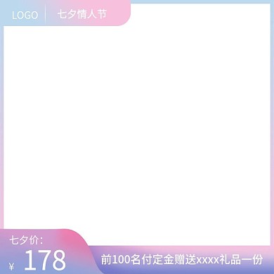 电商小清新浪漫情人节美妆服装七夕主图模版