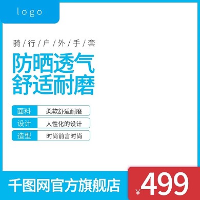 骑行手套蓝色主图直通车