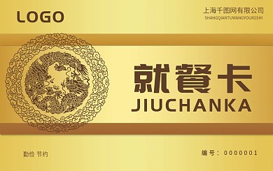 高端就餐卡会员卡