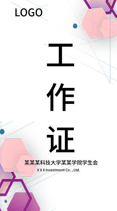 简约小清新工作证工作牌