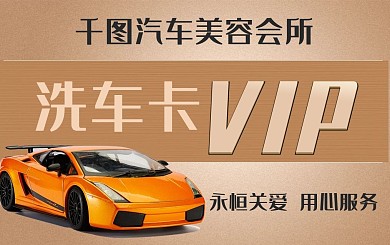 洗车VIP会员卡