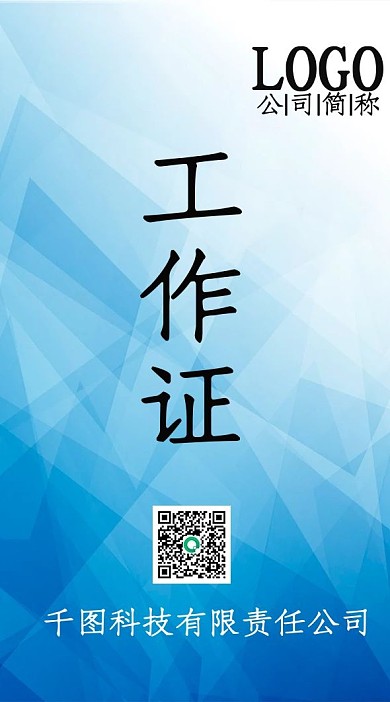 商务风简约工作证