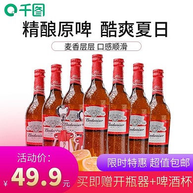 淘宝天猫啤酒酷爽夏日饮品主图直通车
