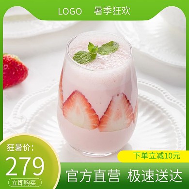 电商淘宝食品茶饮小清新饮料酒水主图