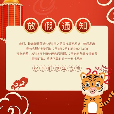春节通知主图 2021放假通知 灯笼