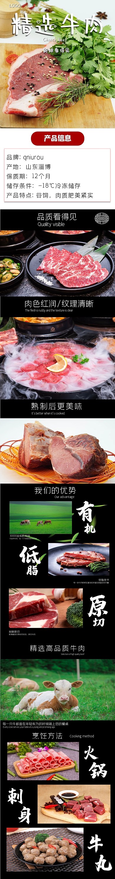 牛肉详情页美食详情页