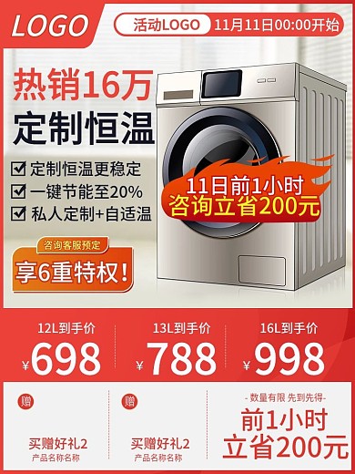 主图直通车数码电器洗衣机大促销活动双11