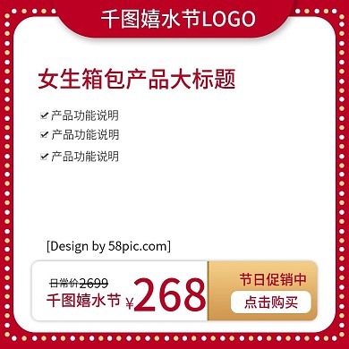 红金色时尚箱包天猫嬉水节主图直通车钻展