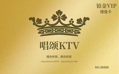 KTV黄金VIP会员卡储值卡
