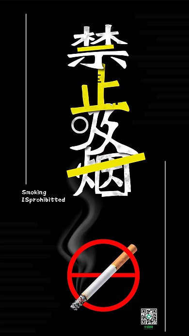温馨提示禁止吸烟烟雾手机用图配图