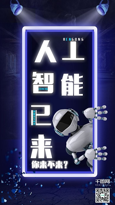 蓝色科技风人工智能手机套图