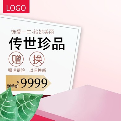 七夕情人节珠宝首饰主图直通车模板