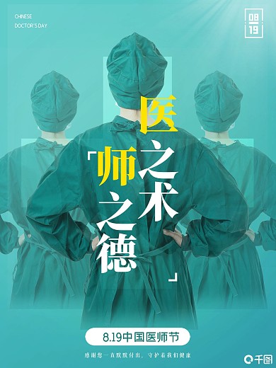 简约风中国医师节海报