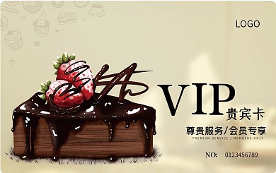 蛋糕店VIP充值卡会员专享贵宾卡