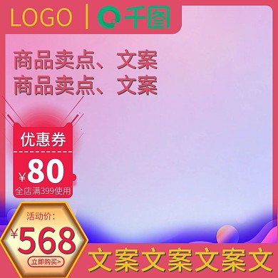 电商喜庆风格活动主图模板天猫聚划算