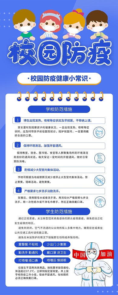 高校大学新生校园防疫简约易拉宝