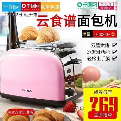 简约家居风格面包机直通车主图模板