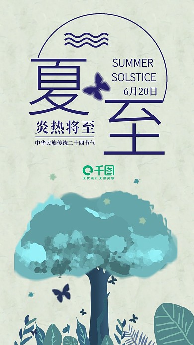 原创插画夏至将至
