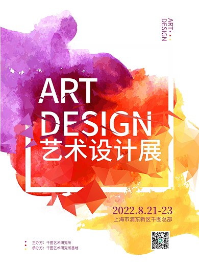 原创简约风渐变色彩创意艺术设计展宣传海报
