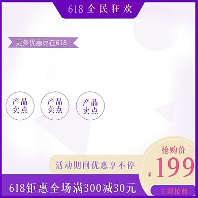 618紫色主图全民狂欢