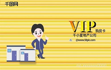 VIP3贵宾福利宣传会员卡