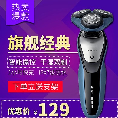 淘宝数码电器主图蓝紫渐变剃须刀