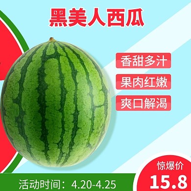 西瓜主图直通车图夏季清新