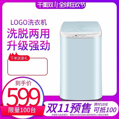 紫色渐变天猫双十一预售家用电器洗衣机主图