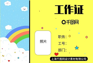 创意可爱幼儿园工作证吊牌胸牌