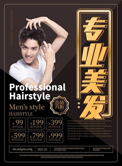 简约风美发店价目表