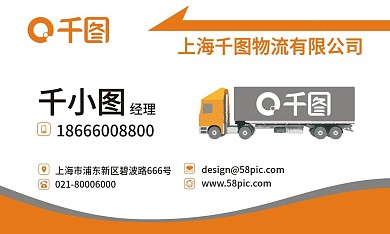 物流名片设计模板