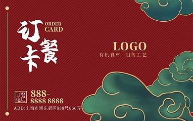 国潮中国风高档订餐卡会员卡设计