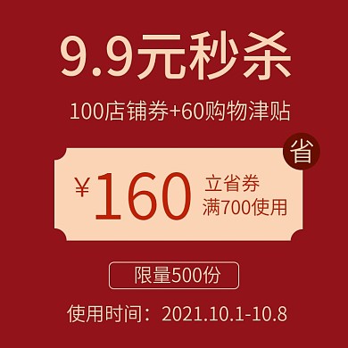 电商淘宝大促活动折扣秒杀优惠券直通车主图