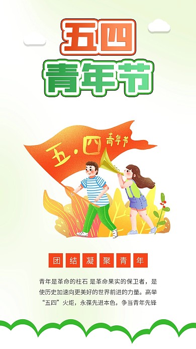 中国五四青年节五四青年插画海报