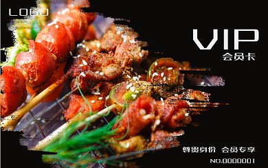 简约大气烧烤熟食店会员卡