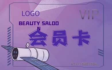 美容美发科技感酷炫会员卡