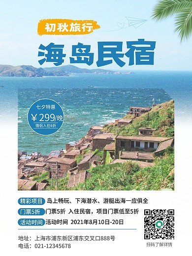夏天旅游海边特色海景民宿酒店房型促销海报