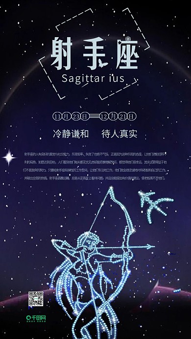 十二星座之射手座手机用图仙女