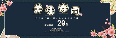 餐饮美食寿司优惠券