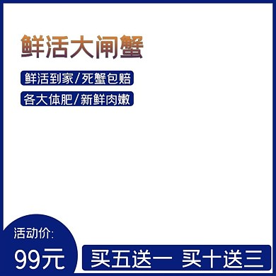 大闸蟹淘宝直通车