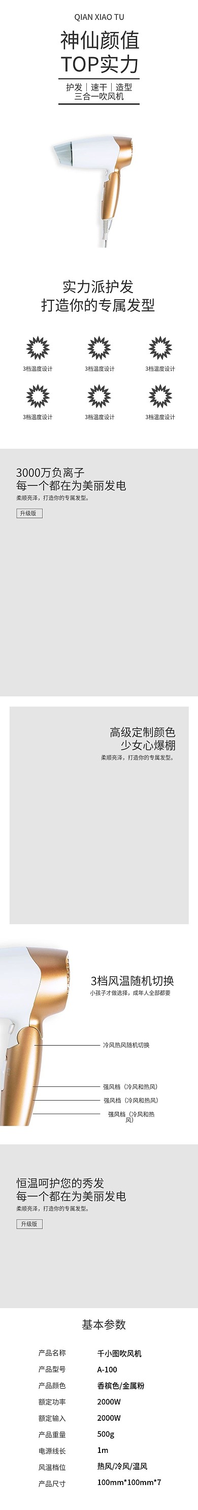 淘宝电商吹风机电吹风电器详情页模板