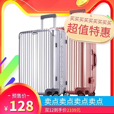 促销风双十二拉杆箱主图模板psd