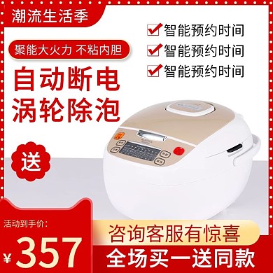 潮流生活季电器主图