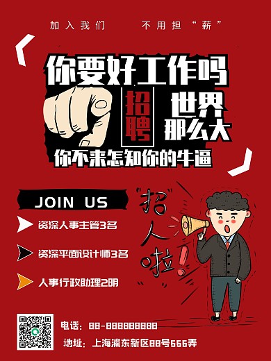 平面创新招聘海报