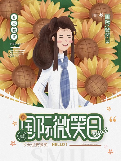 国际微笑行动日手绘插画节日宣传海报