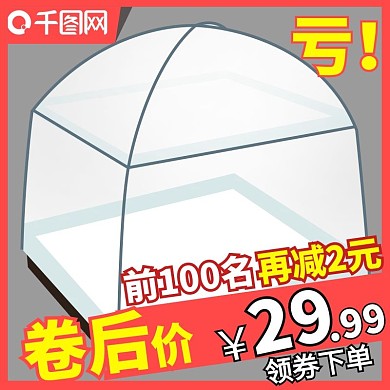 淘宝天猫促销蚊帐主图车图直通车模板