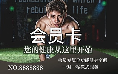 健身会所会员卡VIP卡